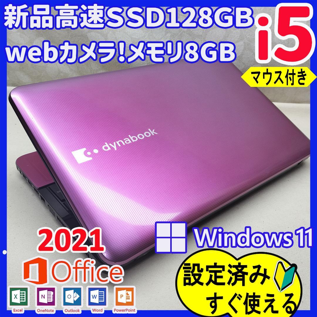 456 Windows11 SSDノートパソコン オフィス付きdynabook