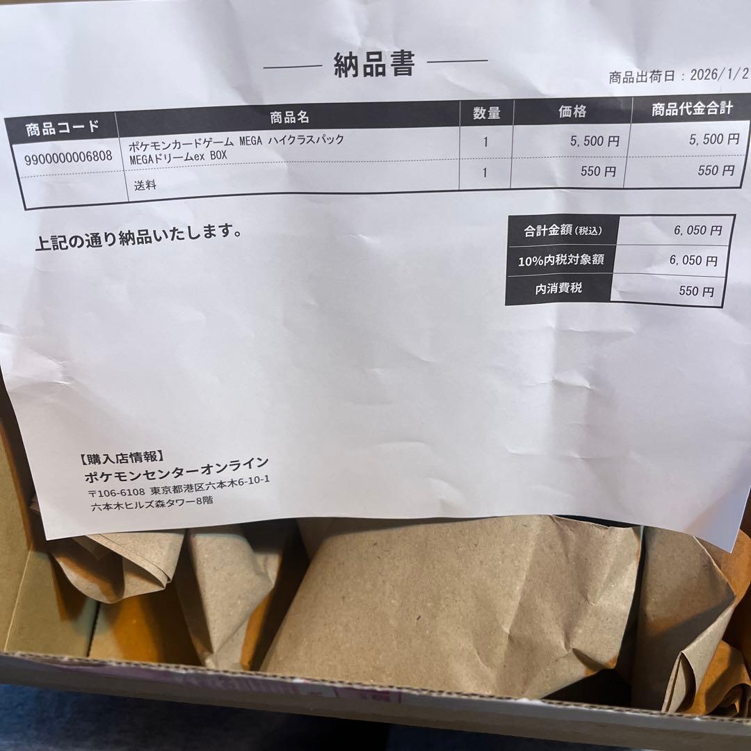 ⭐️ポケセン産⭐️メガドリームex シュリンク付き