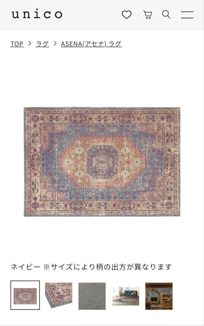 unico ウニコ　ASENA アセナ　ラグ　140x200 ネイビー