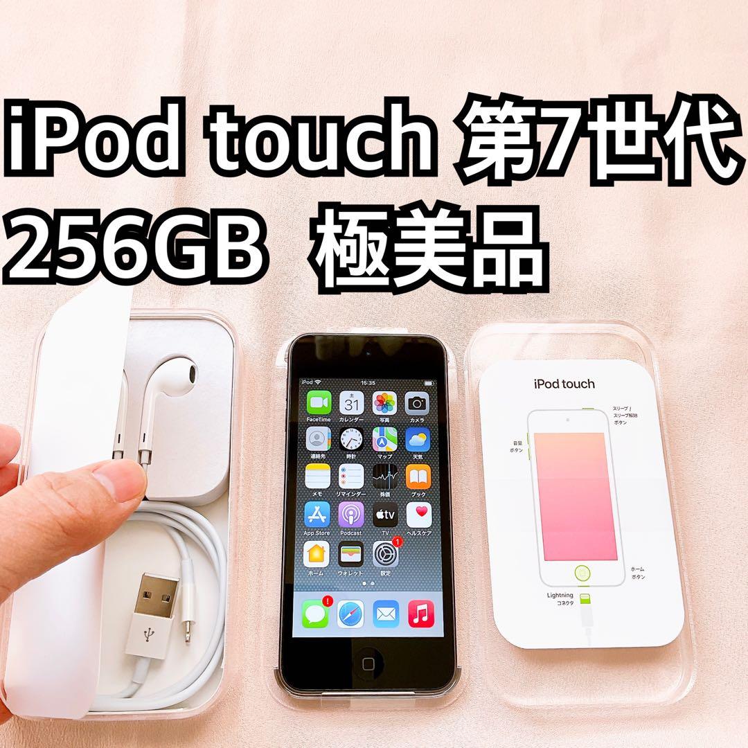グレイ iPod touch 第7世代 256GB アイポッド 本体 x