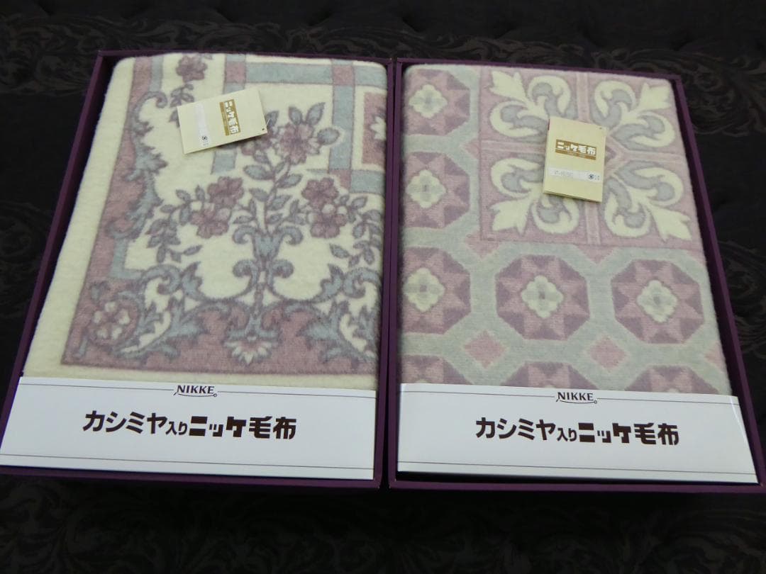 未使用　保管品　ニッケ　カシミヤ入り　毛布2枚まとめて