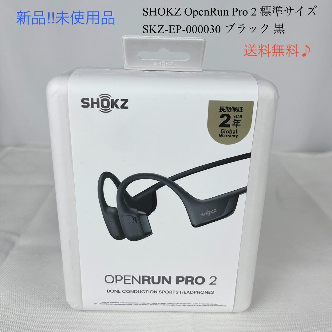 新品☘️ OpenRun Pro2 標準サイズ SKZ-EP-000030 黒