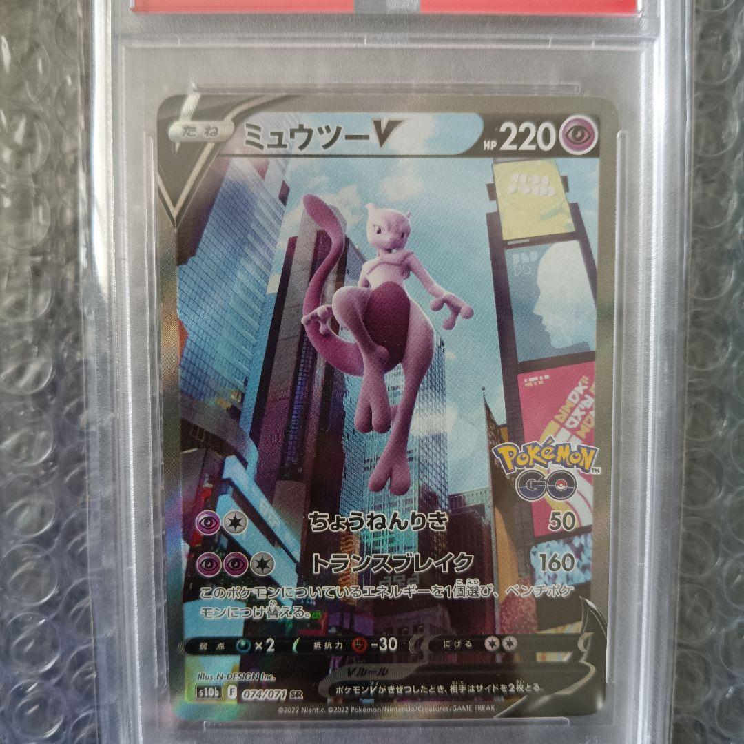ミュウツーv sr sa psa10