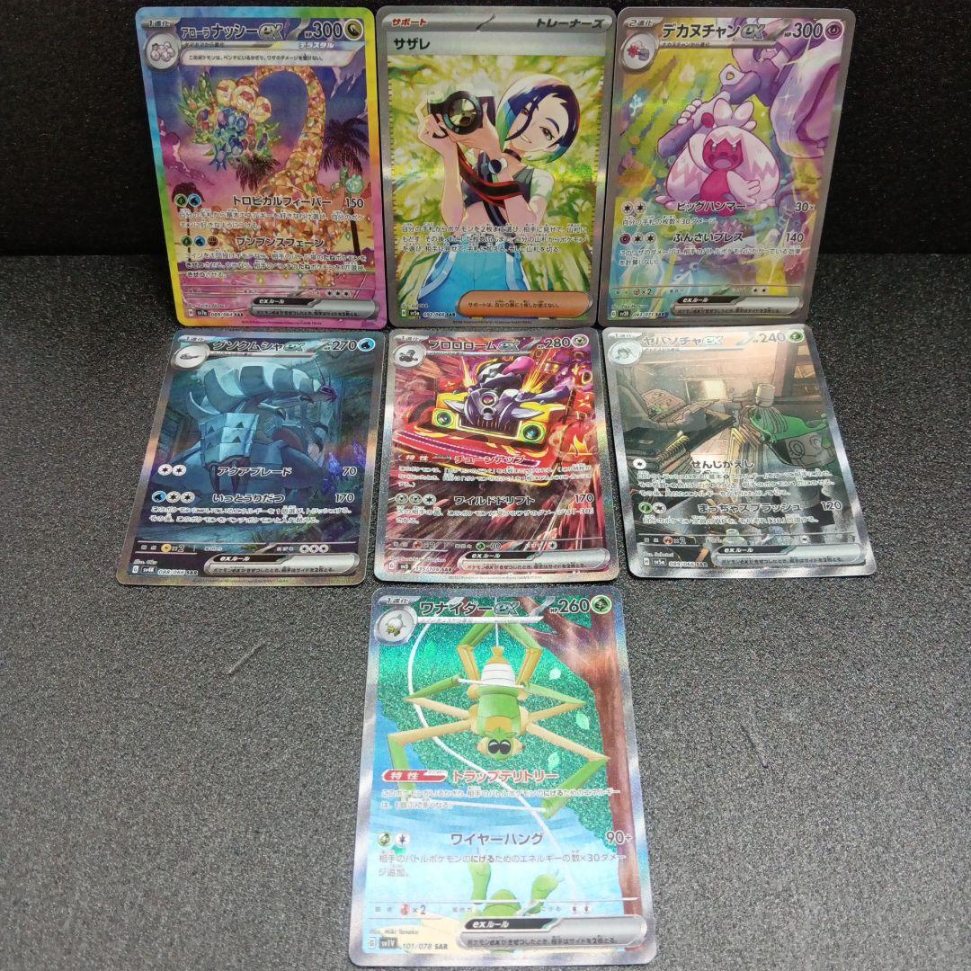 ポケモンカード SAR７枚 セット