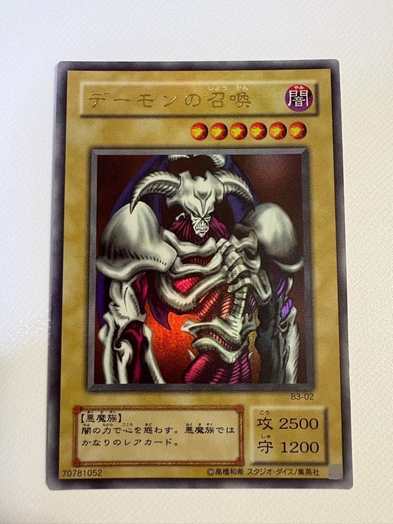 【極美品】デーモンの召喚　ウルトラレア　高橋和希/集英社　遊戯王