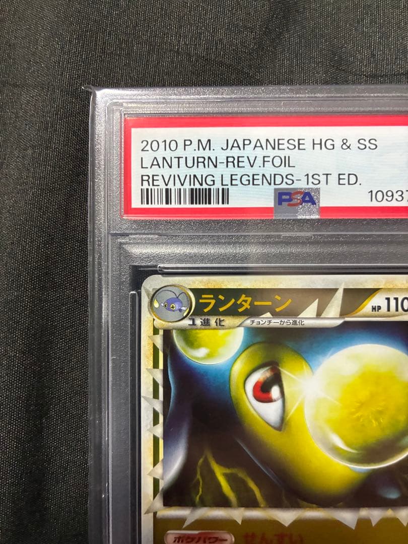 世界33枚 PSA9 ランターン レジェンド ミラー lanturn 90