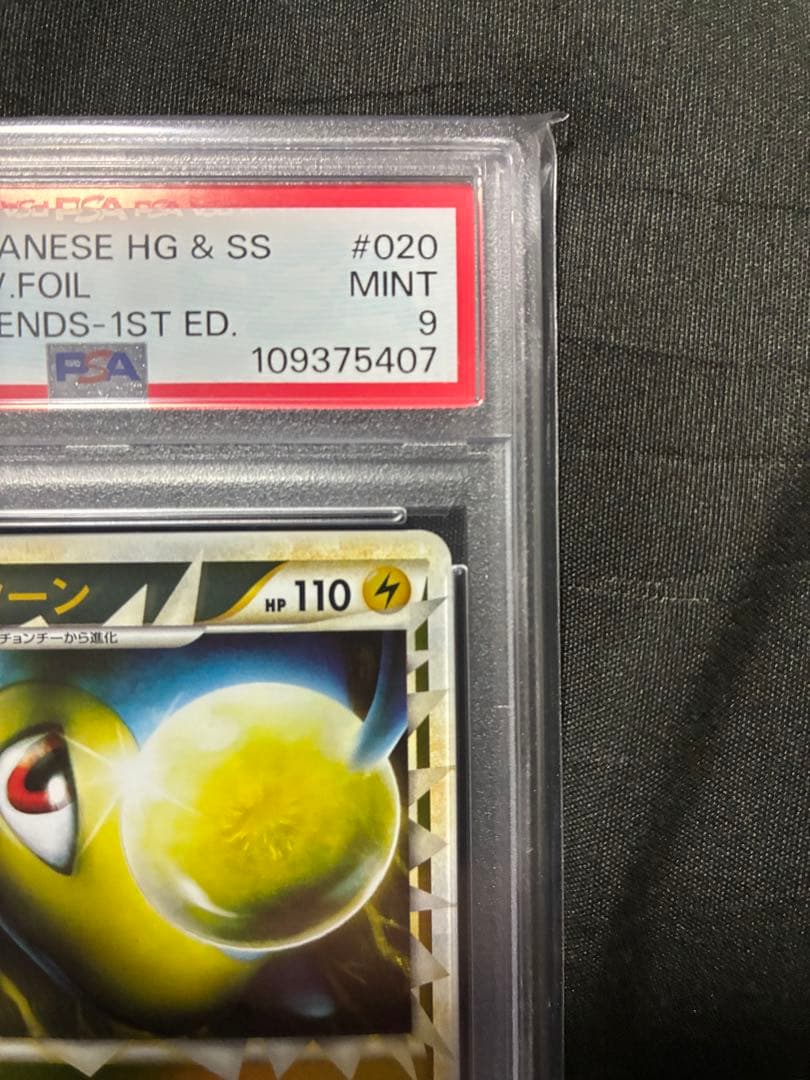 世界33枚 PSA9 ランターン レジェンド ミラー lanturn 90