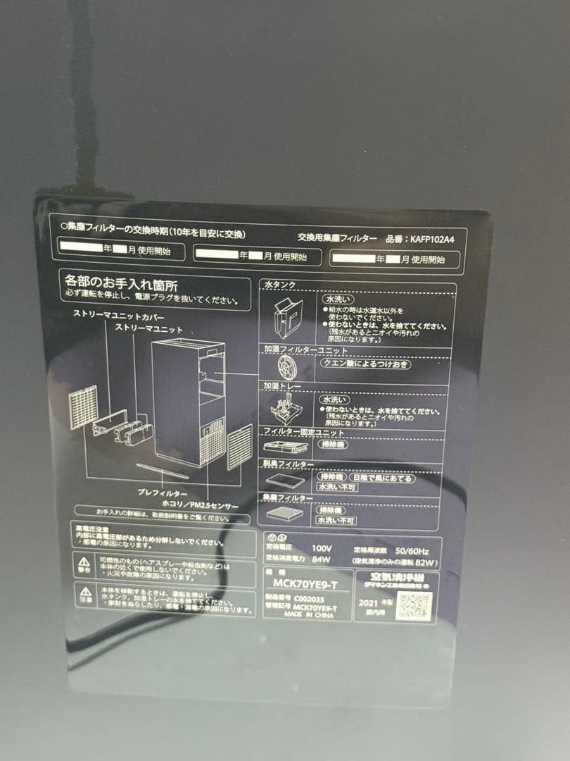 DAIKIN ダイキン 加湿空気清浄機 MCK70YE9-T 2021年製