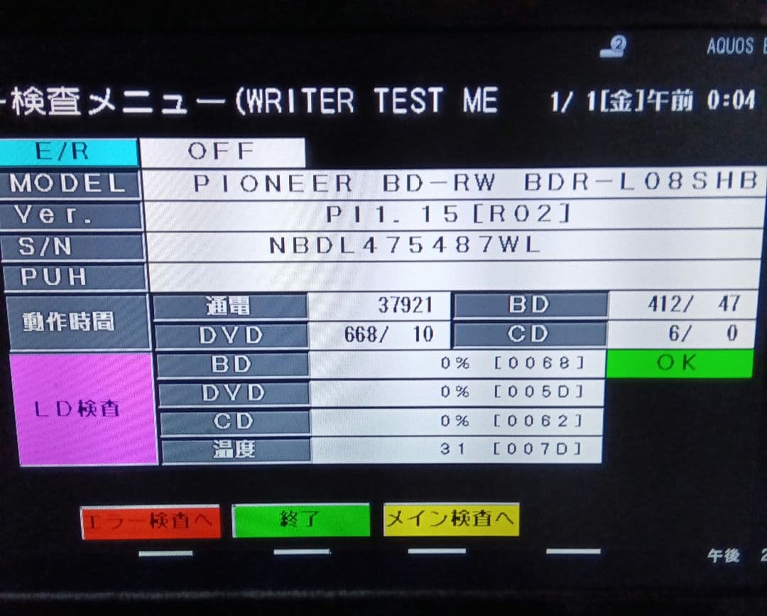SHARP AQUOSブルーレイ BD-W550 HDD1TB増量交換