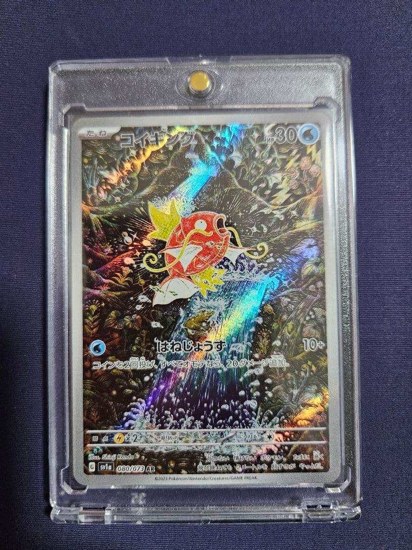 カ*️様 コイキング AR 080/073