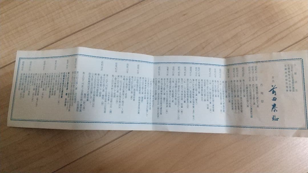 前田泰昭・作 / 天青釉壺