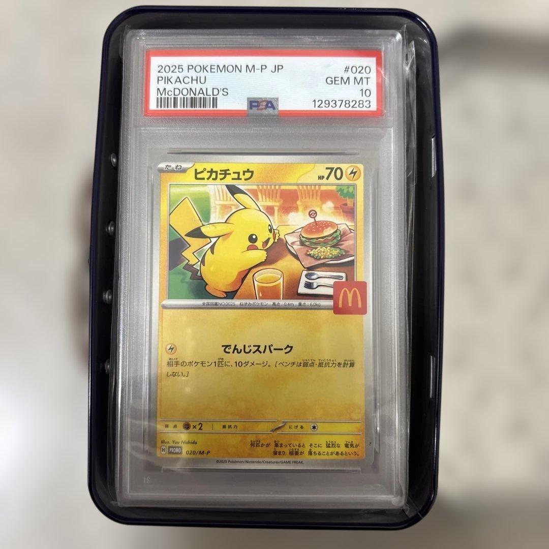 最安値ピカチュウ 2025 McDonald's #020 GEM MT 10