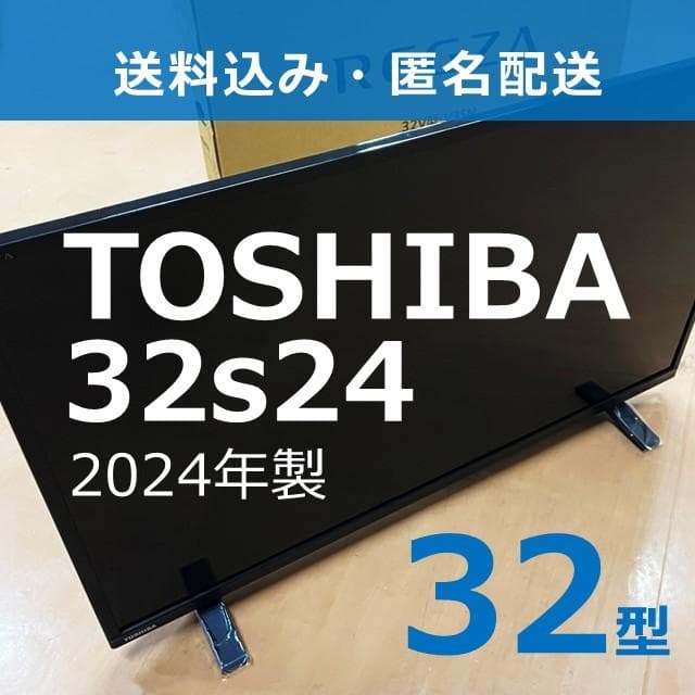 東芝 液晶テレビ REGZA 32S24（24年製）④