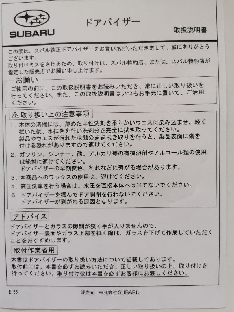 SUBARU ドアバイザー 取り付け金具付き