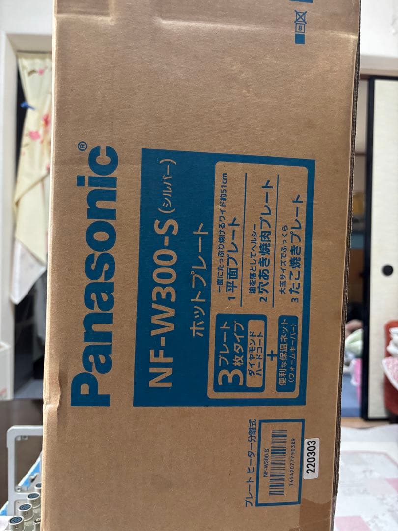 Panasonic NF-W300-S ホットプレート　新品　未使用　3枚タイプ