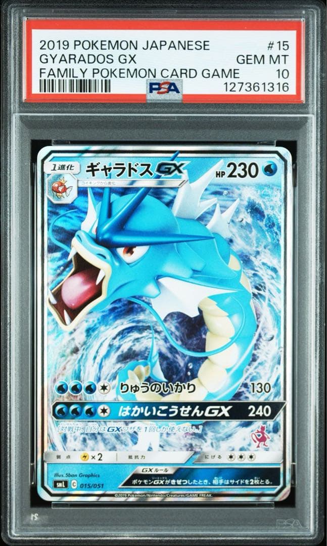 PSA10 ポケモンカード ギャラドスGX 015/051 プロモ