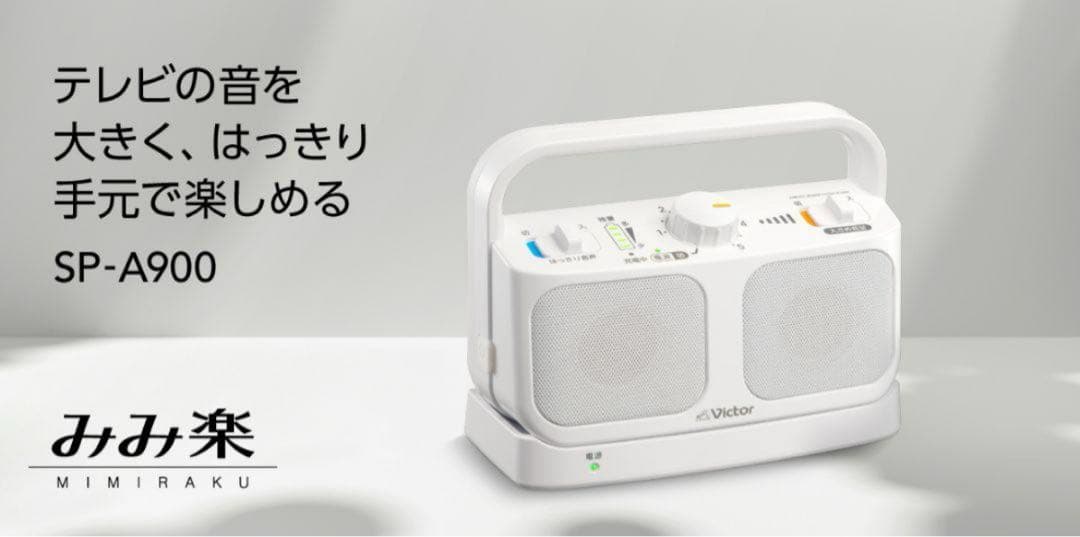 新品未使用ビクターみみ楽テレビ用スピーカーSP−A900ホワイト　1年保証書あり