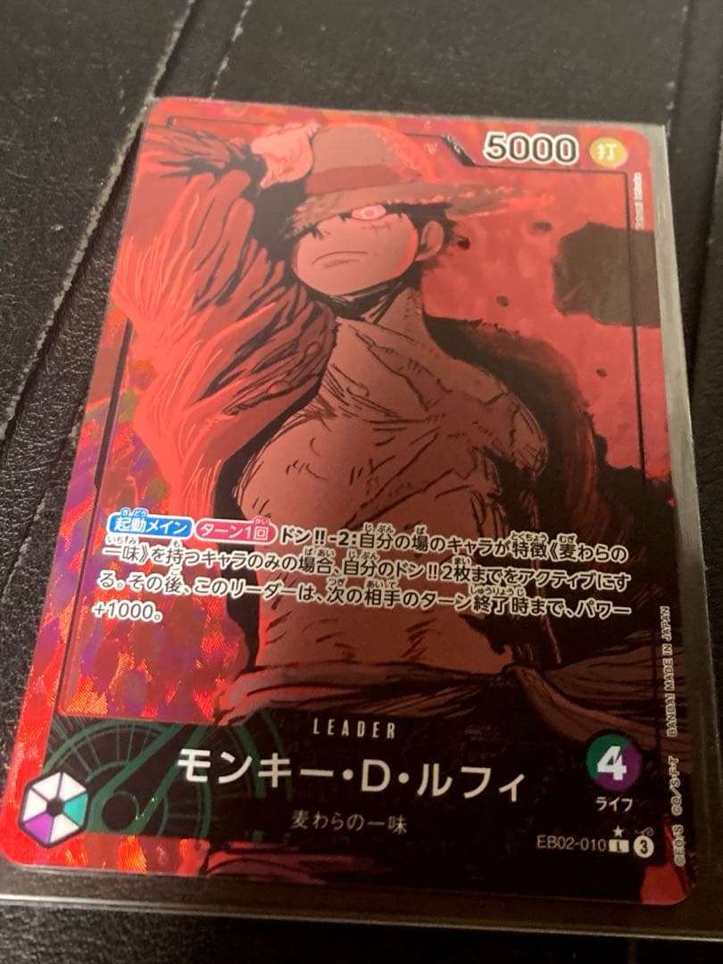 チ*カ様 モンキー・D・ルフィ L リーダーパラレル(リーパラ) EB02-01