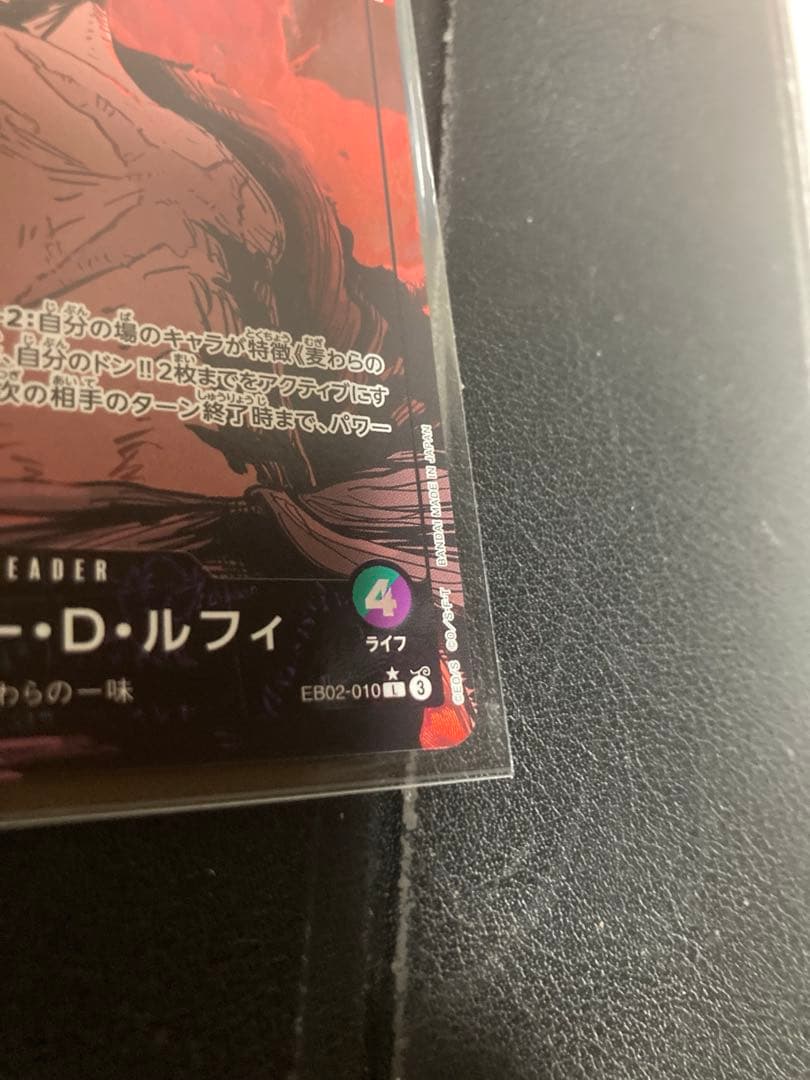 チ*カ様 モンキー・D・ルフィ L リーダーパラレル(リーパラ) EB02-01