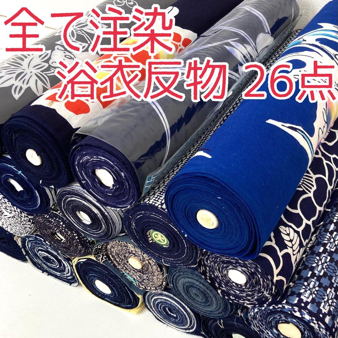ワカメ 【TAMA屋】全て綿 全て浴衣反物 まとめ26点 TM 1982