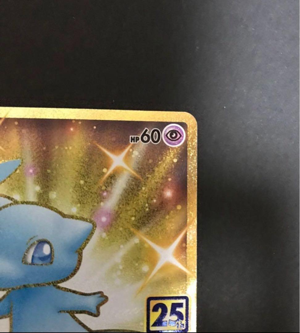 美品 ミュウ UR 25th 25周年記念