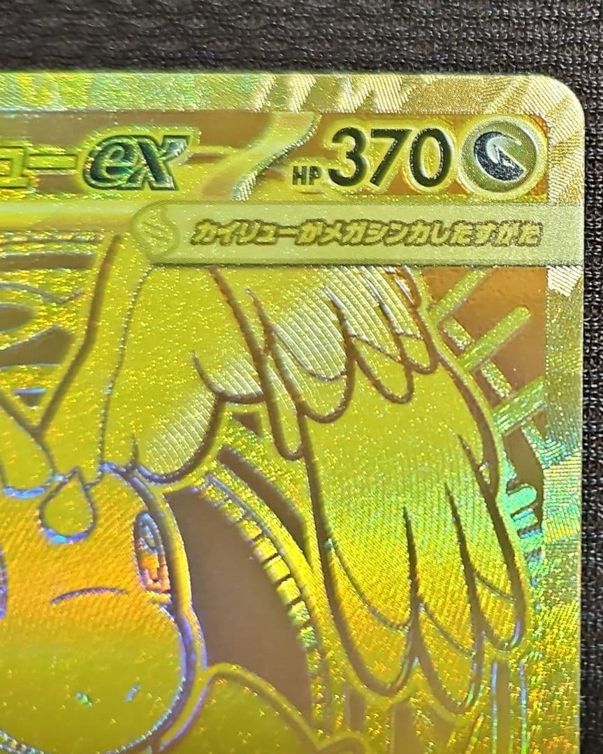 メガドリームex メガカイリューex MUR