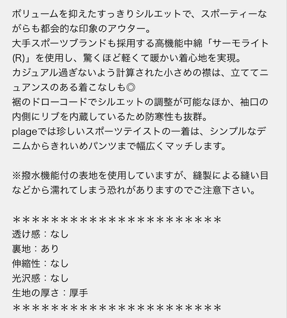 完売　未使用☆plage 撥水tailored puff コート