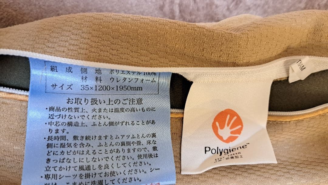 タニヤン　MUATSU ムアツマットレス 昭和西川　セミダブル