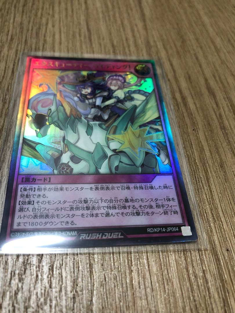 遊戯王 ラッシュデュエル エクスキューティー・ライディング オーバーラッシュレア