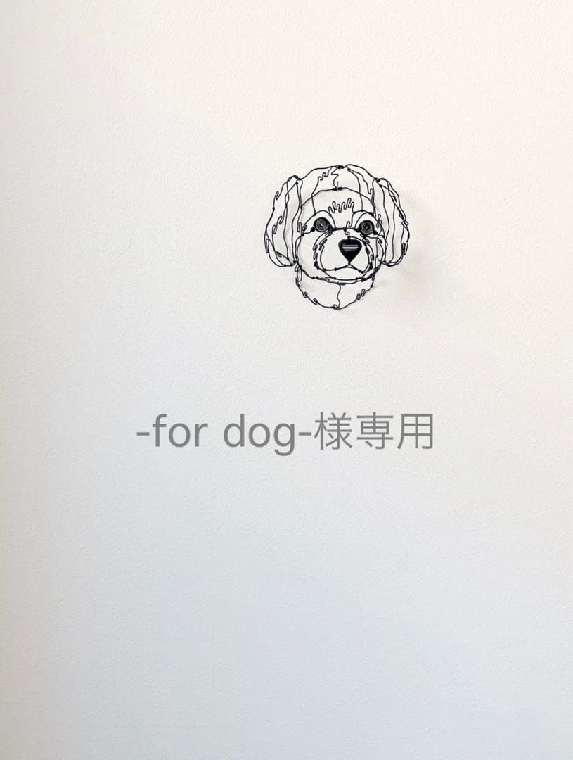 ◇ -for dog-◇ワイヤーアート　トイプードル