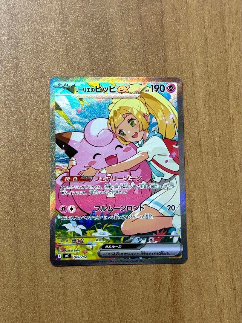 ポケモンカードゲーム　リーリエのピッピex