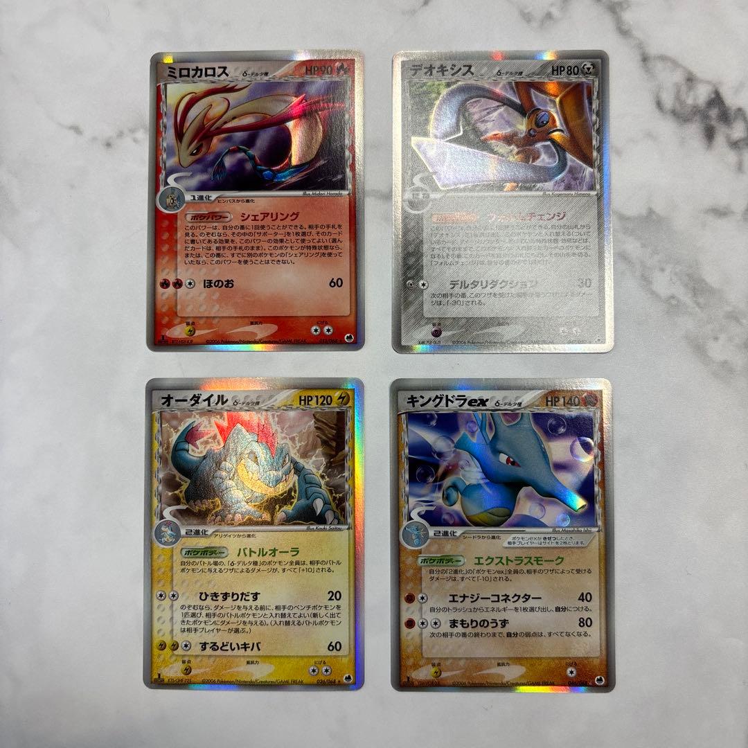 ポケモンカード　ミロカロス・デオキシス・オーダイル・キングドラex デルタ種4枚
