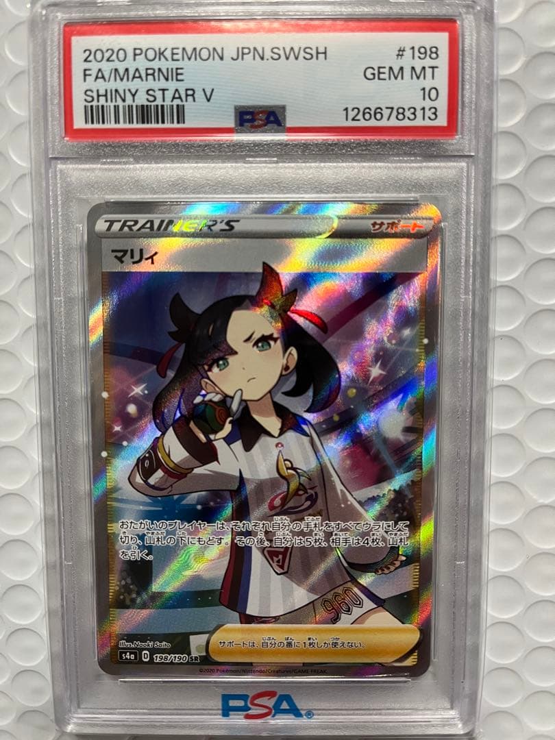 【PSA10】マリィ SR S4a シャイニースターV 198/190