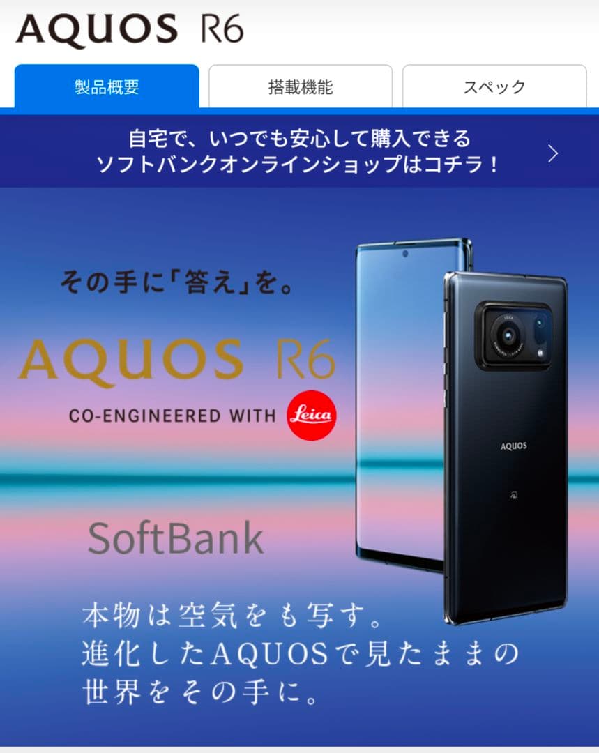 AQUOS R6ブラック simフリー