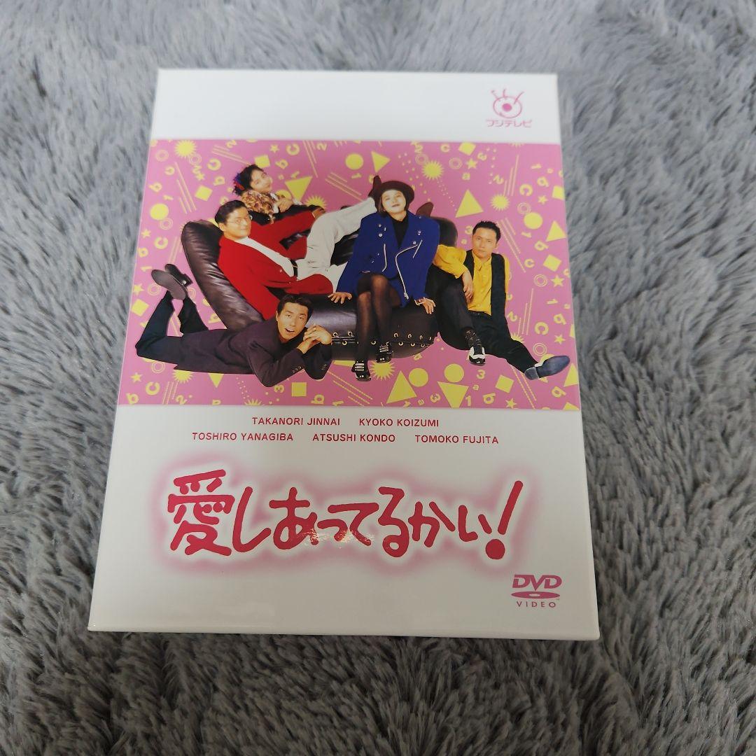 愛しあってるかい! DVD 6枚組