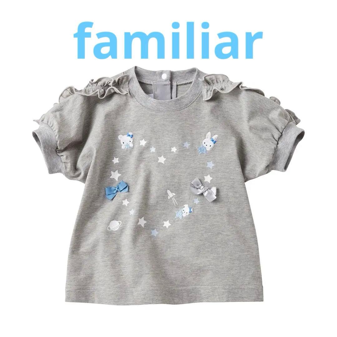 【今日だけ限定価格】〜22:00まで ファミリア Tシャツ