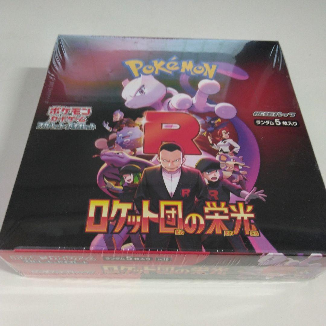 ポケモンカードゲームロケット団の栄光BOXシュリンク付き