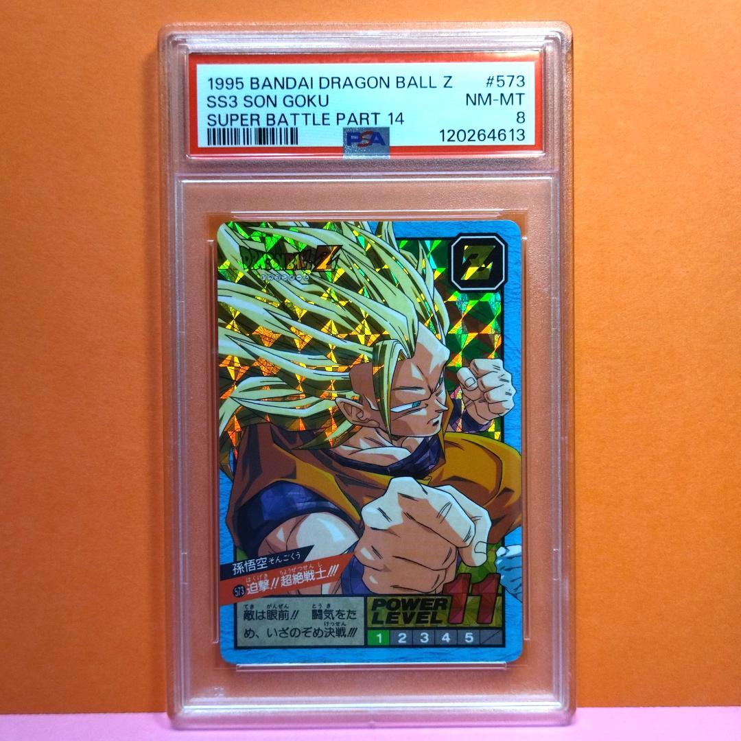 PSA８ 鑑定品 No.573 ドラゴンボール カードダス スーパーバトル 95