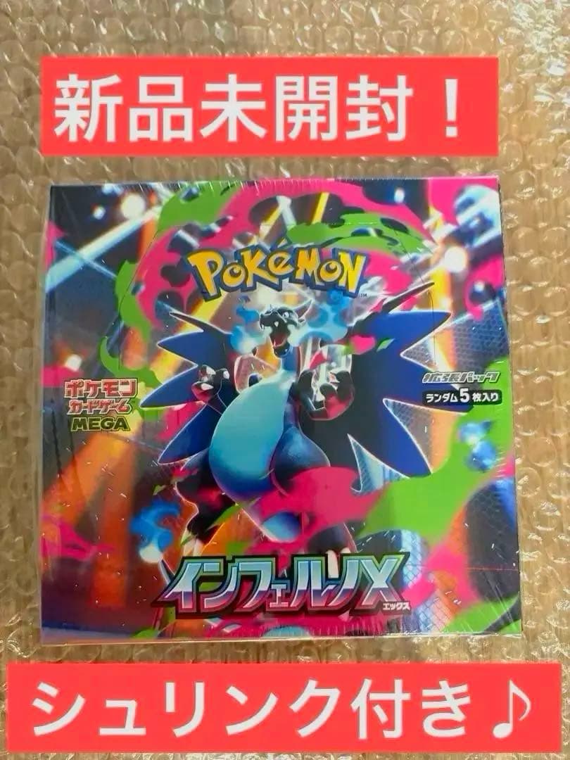 ポケモンカードインフェルノX１BOX 新品未開封。　シュリンク付きです♪