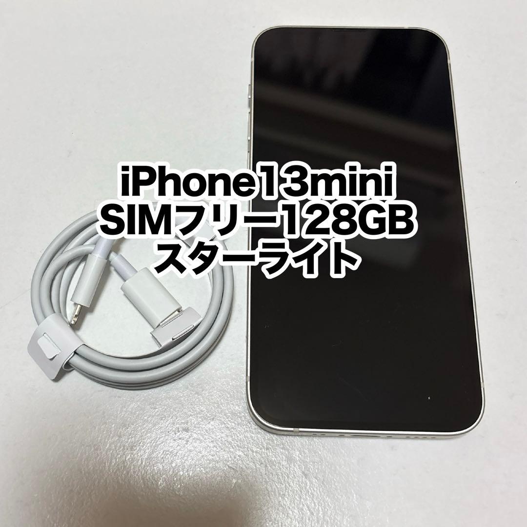 iPhone13mini スターライト 128GB