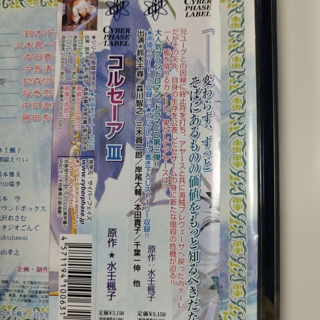 ＢＬＣＤ　コルセーア 　水壬楓子