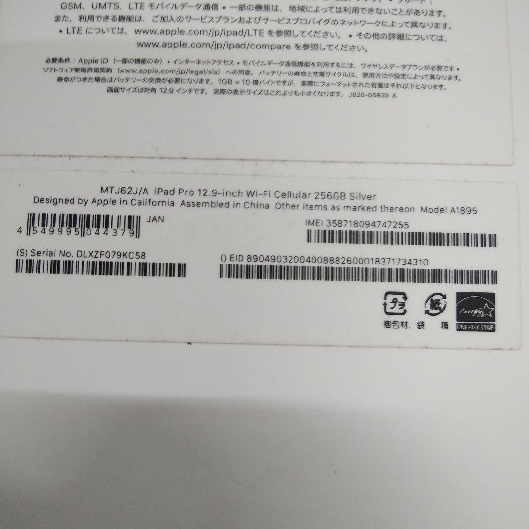 IPAD PRO 12.9インチ 第3世代 256GB MTJ62J/A