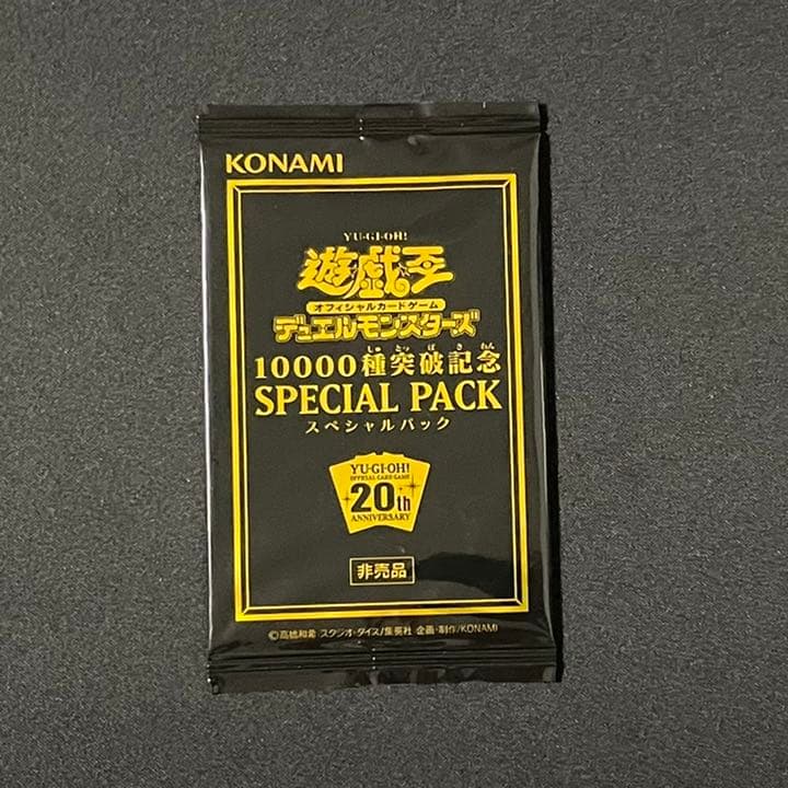 【新品未開封】遊戯王 10000種突破記念 specialpack 1パック