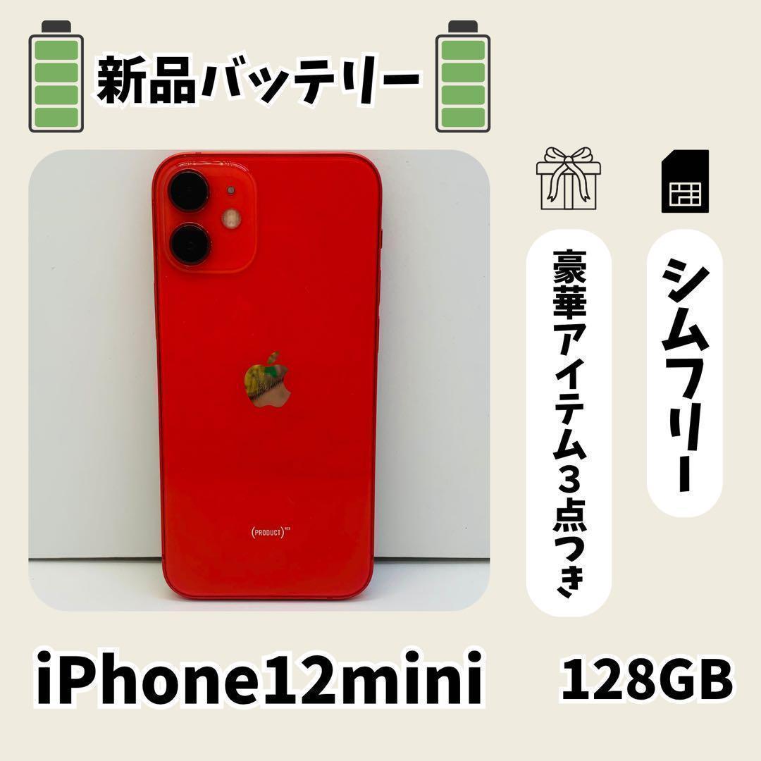 ☘️新品電池☘️ iPhone 12 mini 128GB レッド 本体