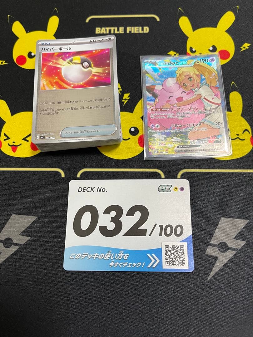 ポケモンカード　スタートデッキ100 リーリエのピッピex NO.32