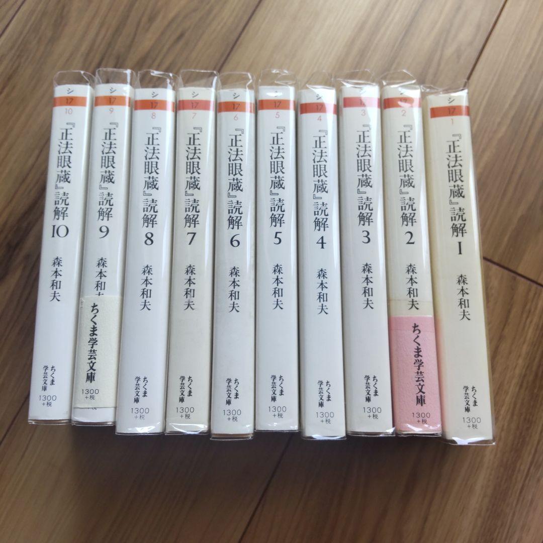 『正法眼蔵』読解 全