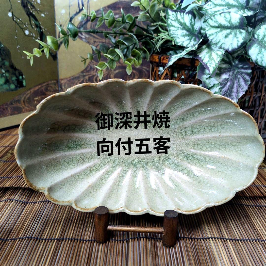 江戸期 尾張徳川家 御用窯 御深井焼 菊割向付皿　五客
