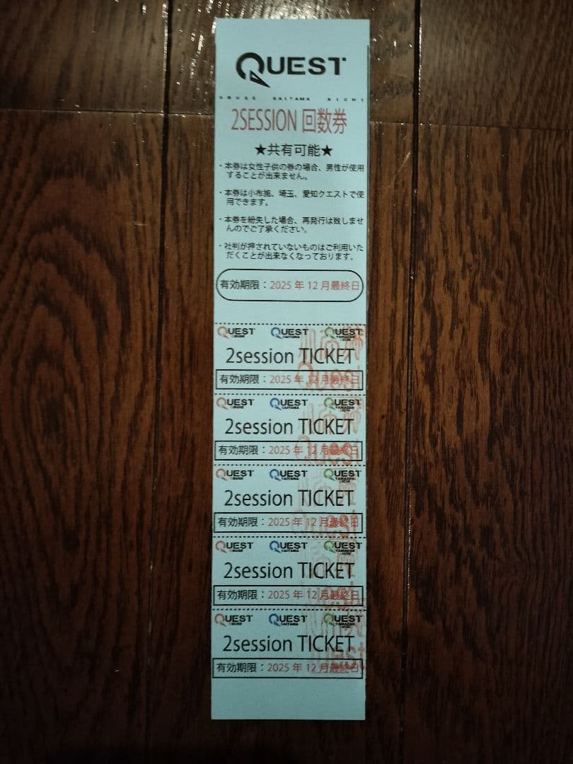 埼玉 小布施 愛知QUEST共通 2SESSION TICKET 5枚綴 男性用