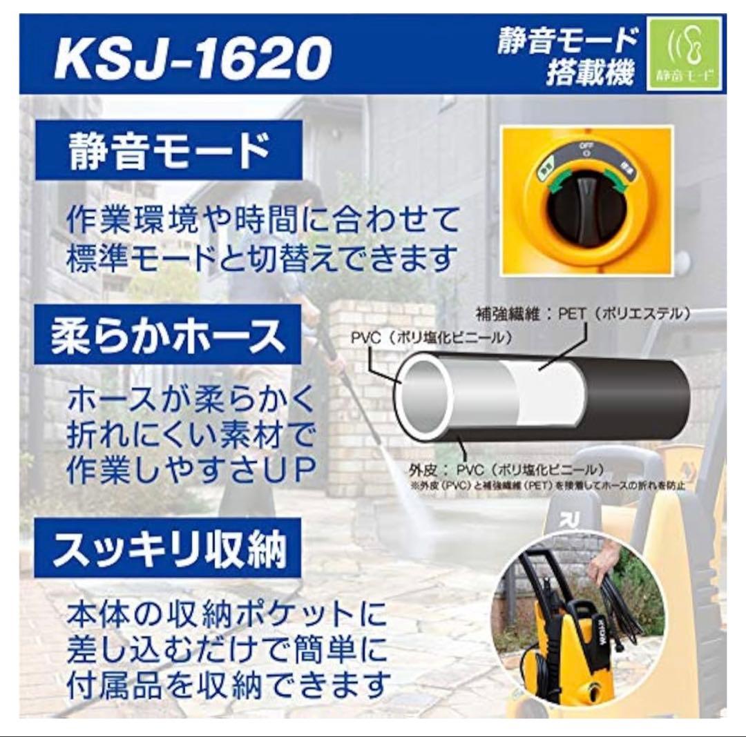 リョービ 高圧洗浄機KSJ-1620 電源コード式 静音モード搭載