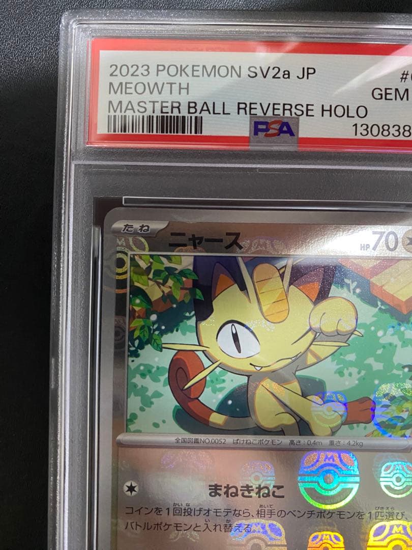 ニャース マスターボールミラー psa10 ポケモンカード151